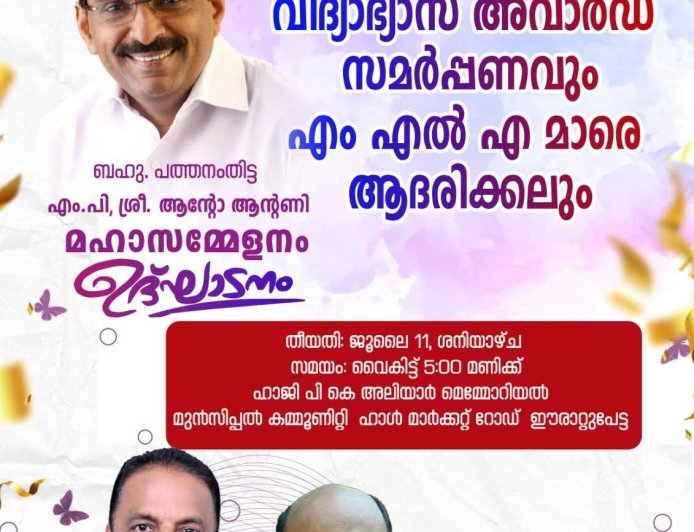 റെസ്ക്യൂ ഫോഴ്സ് കേരളയുടെ മെഗാ അവാർഡ് നൈറ്റ് ജൂലൈ 11ന് ഈരാറ്റുപേട്ടയിൽ