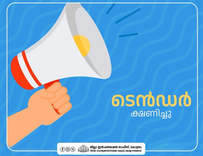 പോഷകബാല്യം പദ്ധതി: അങ്കണവാടികളിലേക്ക് മുട്ട വിതരണം ചെയ്യാൻ ടെൻഡർ ക്ഷണിച്ചു