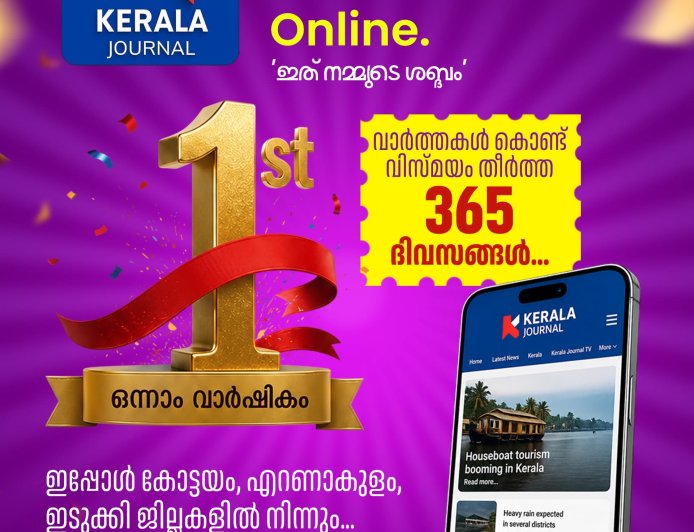 വാർത്തകൾക്കപ്പുറം... മാറ്റങ്ങളുടെ ഒരു വർഷം