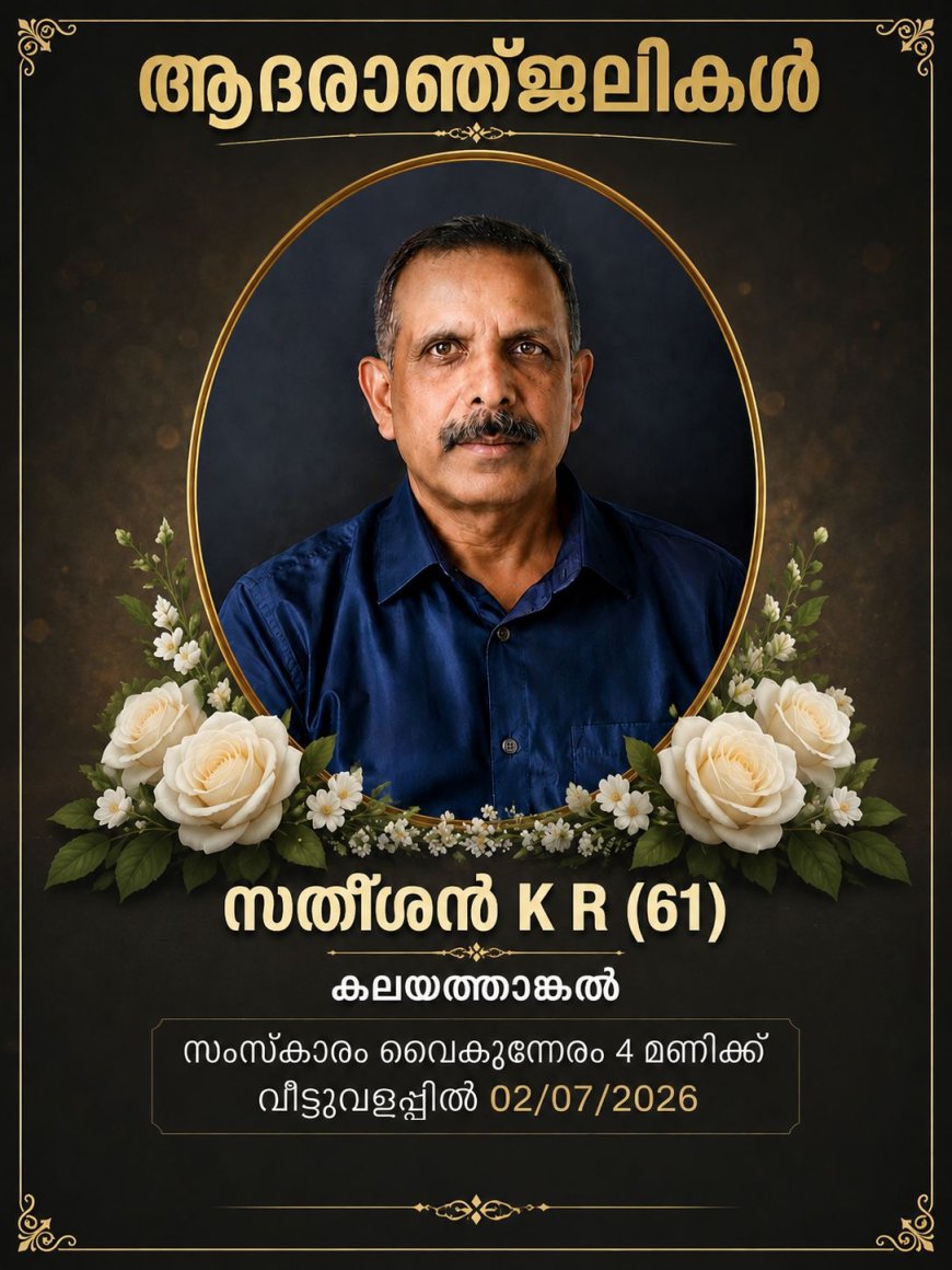 നിര്യാതനായി
