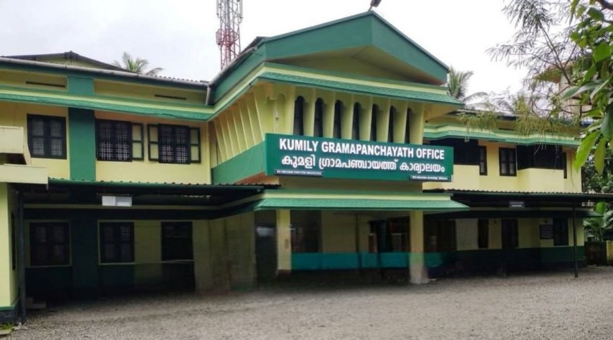 കുമിളിയിൽ പ്രത്യേക ഗ്രാമസഭ ജൂലൈ 8ന്; PMAY-G ഗുണഭോക്തൃ പട്ടിക പുതുക്കും