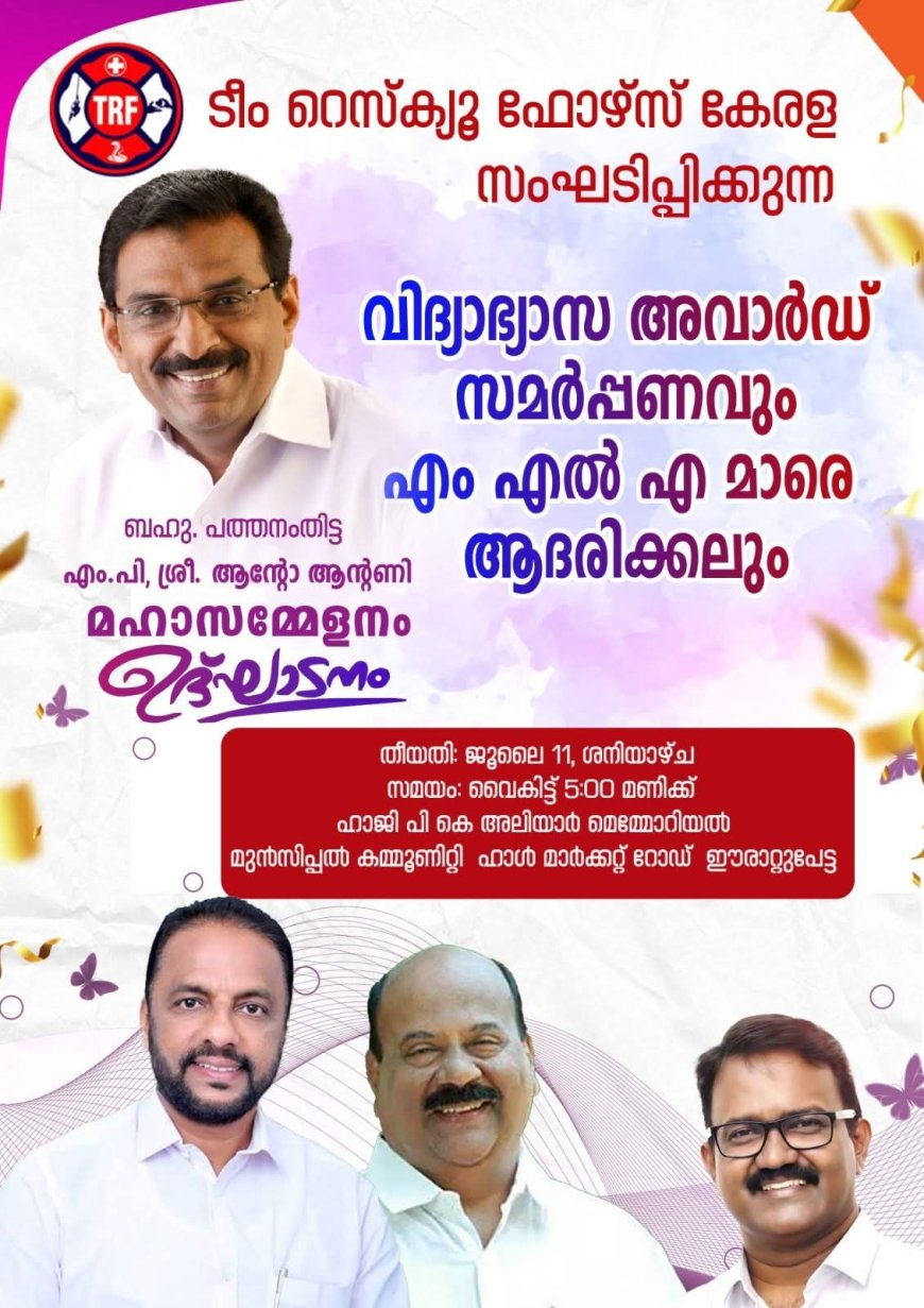റെസ്ക്യൂ ഫോഴ്സ് കേരളയുടെ മെഗാ അവാർഡ് നൈറ്റ് ജൂലൈ 11ന് ഈരാറ്റുപേട്ടയിൽ