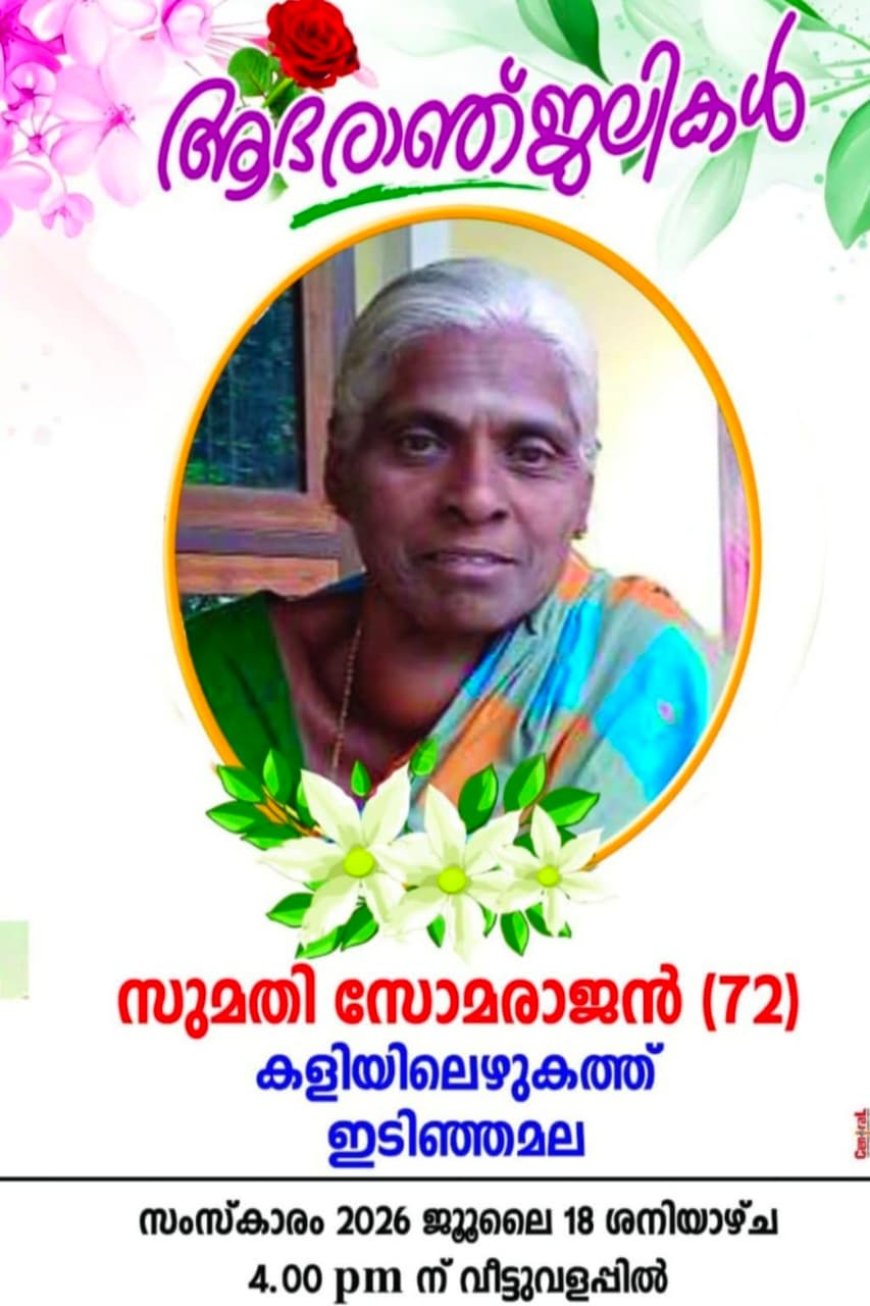 നിര്യാതയായി