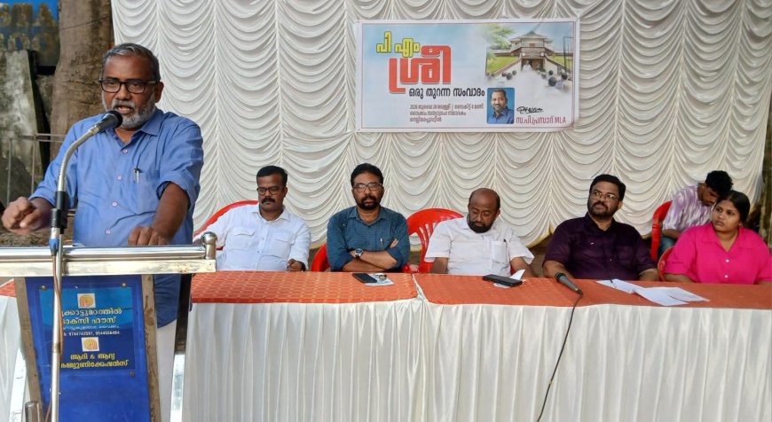 പിഎം ശ്രീ പദ്ധതി : വൈക്കത്ത് തുറന്ന സംവാദം സംഘടിപ്പിച്ചു