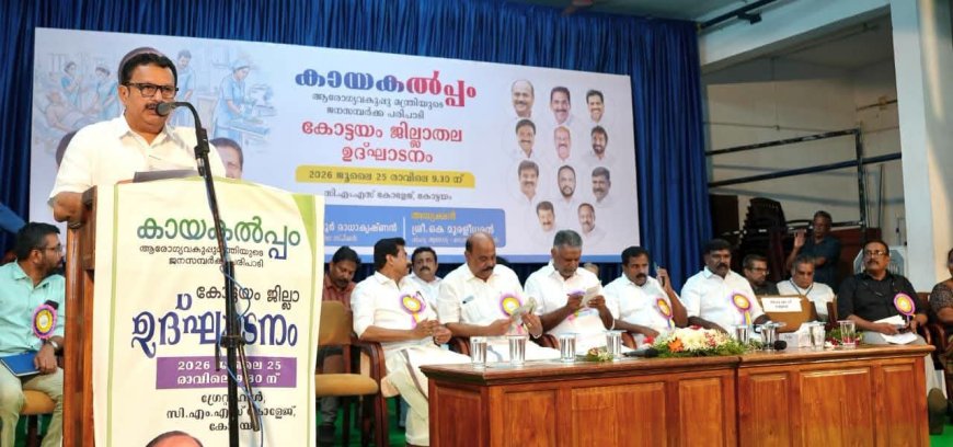 ജൂലൈ 30 മുതൽ കോട്ടയം മെഡിക്കൽ കോളേജിൽ എല്ലാ രോഗികൾക്കും കിടക്ക ഉറപ്പ് : ആരോഗ്യ മന്ത്രി കെ. മുരളീധരൻ