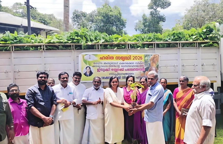 ഇടുക്കി ബ്ലോക്ക് പഞ്ചായത്തിന്റെ 'ഹരിത സമൃദ്ധി' പദ്ധതി ഉദ്ഘാടനം ചെയ്തു
