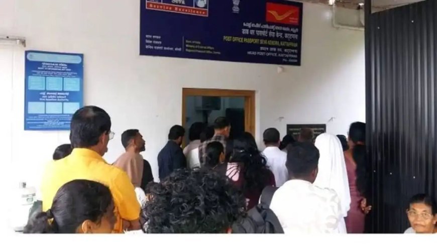 ജീവനക്കാരുടെ കുറവ്; കട്ടപ്പന പാസ്‌പോർട്ട് സേവാ കേന്ദ്രത്തിൽ മണിക്കൂറുകളോളം കാത്തിരിപ്പ്