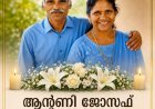 മൃതസംസ്കാര അറിയിപ്പ്