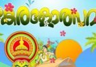 കേരളോത്സവം ലോഗോ എൻട്രികൾ ക്ഷണിച്ചു