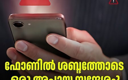 മൊബൈലിൽ ഉച്ചത്തിലുള്ള മുന്നറിയിപ്പ് സന്ദേശം ലഭിച്ചോ? ഭയപ്പെടേണ്ട; ഇത് സർക്കാരിന്റെ 'സെൽ ബ്രോഡ്കാസ്റ്റ്' സംവിധാനം