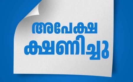 സാമ്പത്തിക സ്ഥിതിവിവരകണക്ക് വകുപ്പിൽ എന്യൂമറേറ്റർ ഒഴിവ്; കരാർ നിയമനത്തിന് അപേക്ഷ ക്ഷണിച്ചു