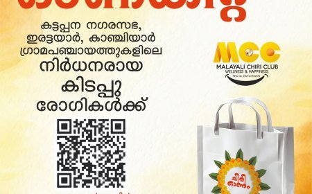 നിർധനരായ കിടപ്പുരോഗികൾക്ക് ഓണക്കിറ്റ്; സഹായവുമായി മലയാളി ചിരി ക്ലബ്.