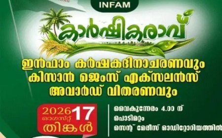 കർഷകദിനത്തിൽ ‘കാർഷിക രാവ്’; 225 വിദ്യാർഥികൾക്ക് കിസാൻ ജെംസ് എക്സലൻസ് അവാർഡ്