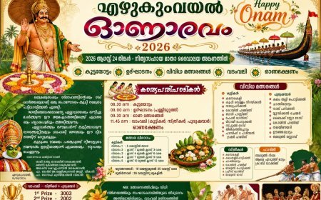 എഴുകുംവയലിൽ ഓണാരവം 24 ന്