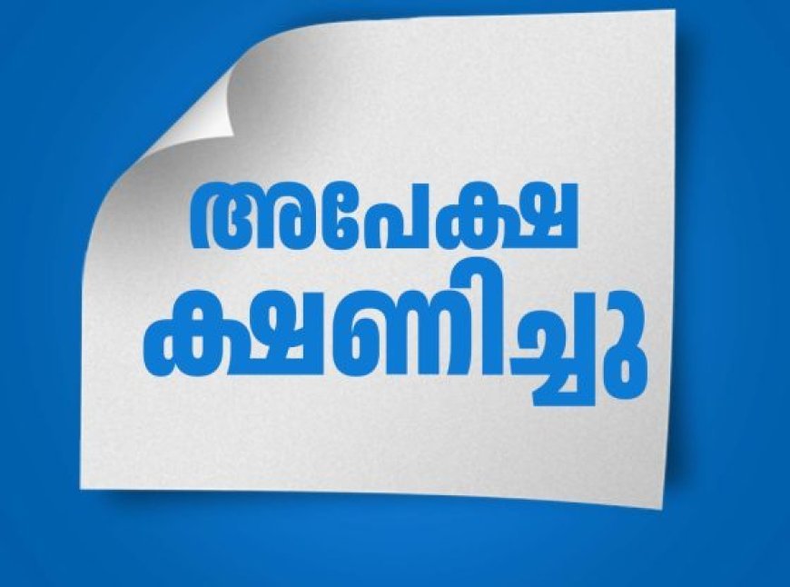 സാമ്പത്തിക സ്ഥിതിവിവരകണക്ക് വകുപ്പിൽ എന്യൂമറേറ്റർ ഒഴിവ്; കരാർ നിയമനത്തിന് അപേക്ഷ ക്ഷണിച്ചു