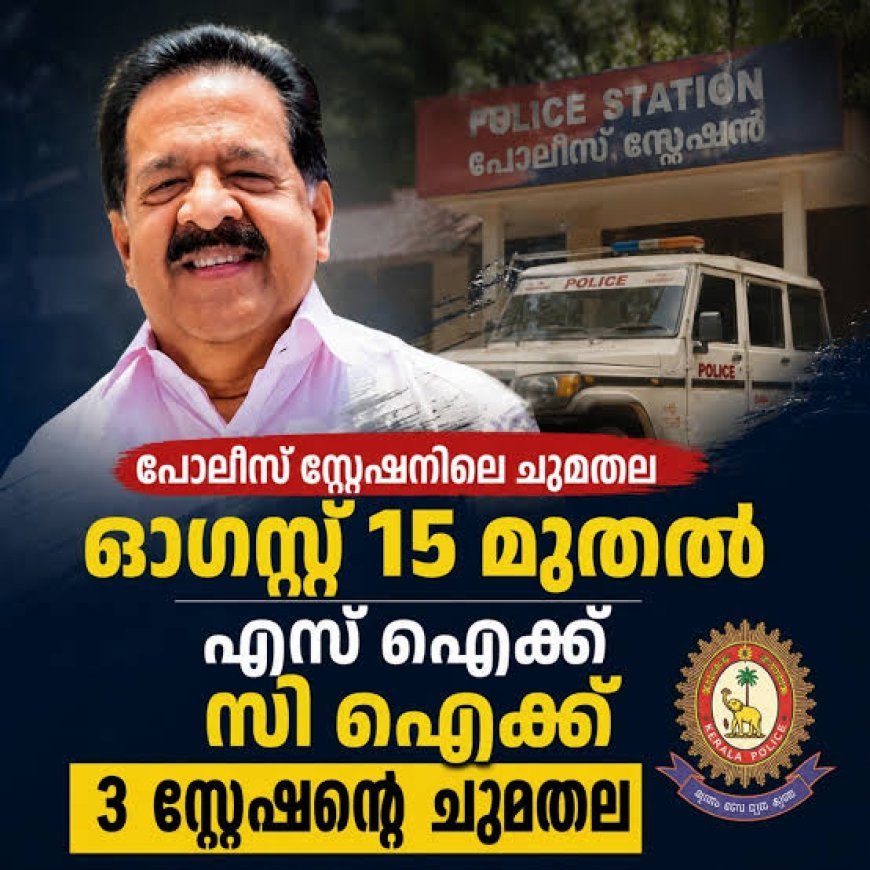 ഓഗസ്റ്റ് 15 മുതൽ സംസ്ഥാനത്തെ പൊലീസ് സ്റ്റേഷനുകളിൽ സമഗ്ര പരിഷ്കാരം; 'മൈ പൊലീസ് സ്റ്റേഷൻ' പദ്ധതി പ്രഖ്യാപിച്ചു