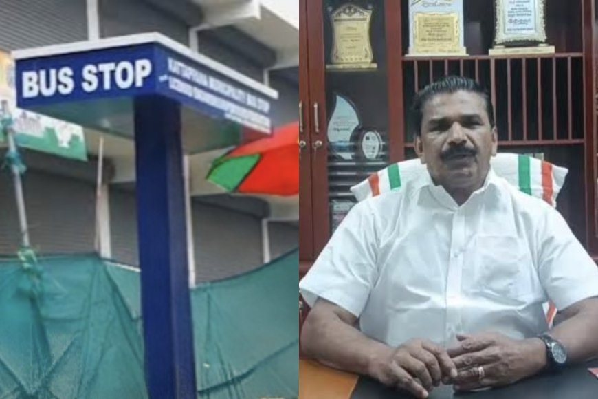 കട്ടപ്പന ടൗണിലെ ട്രാഫിക് പരിഷ്കരണം; തീരുമാനങ്ങൾ ഏകപക്ഷീയമല്ലെന്ന് നഗരസഭ
