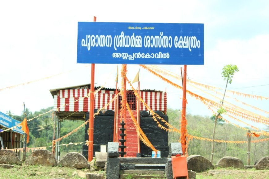 കർക്കിടക വാവുബലി: അയ്യപ്പൻകോവിൽ ക്ഷേത്രത്തിൽ സുരക്ഷാ ക്രമീകരണങ്ങൾ ശക്തമാക്കും