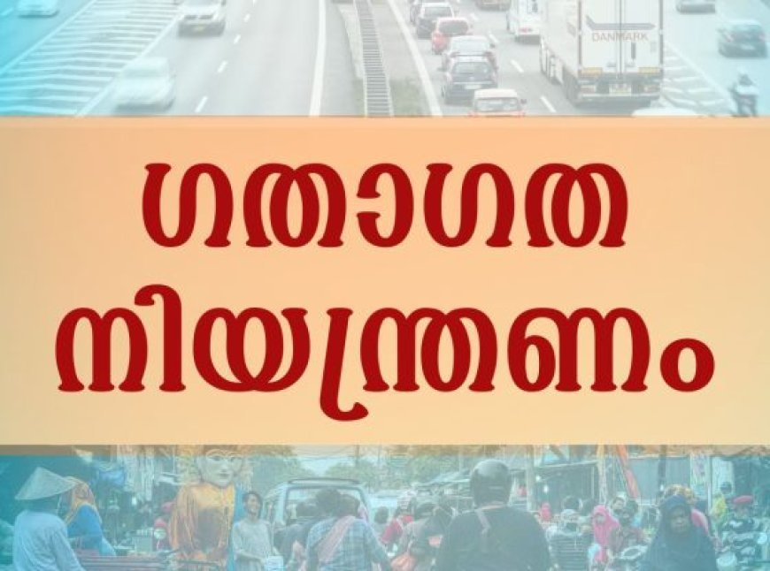 താന്നിമൂട്–തേവാരമെട്ട് റോഡിൽ ഓഗസ്റ്റ് 13 മുതൽ 15 വരെ ഗതാഗത നിരോധനം