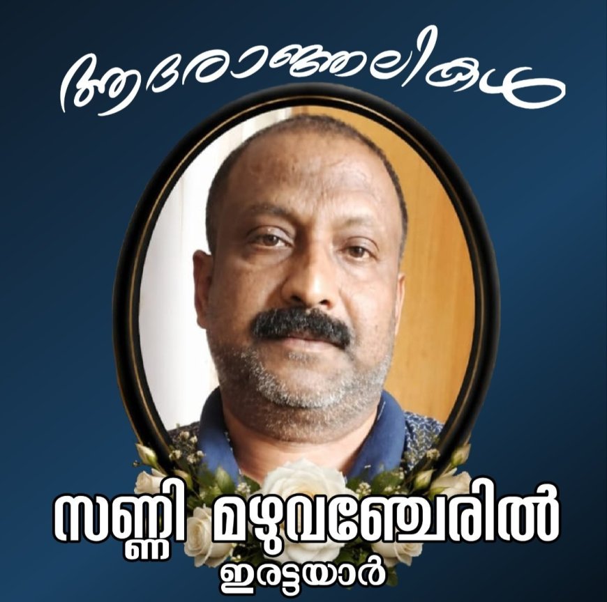 നിര്യാതനായി