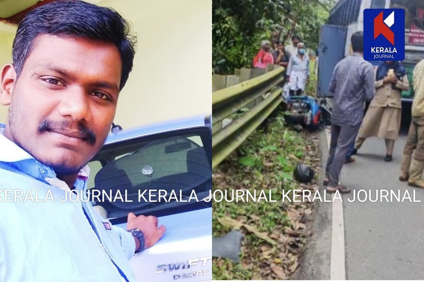 ഇടുക്കി ഡബിൾ കട്ടിങ്ങിൽ കെഎസ്ആർടിസി ബസും സ്കൂട്ടറും കൂട്ടിയിടിച്ച് യുവാവ് മരിച്ചു