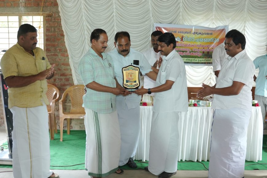 കർഷകരെയും ജനപ്രതിനിധികളെയും വിദ്യാർത്ഥികളെയും ആദരിച്ച് എഴുകുംവയൽ റൂറൽ ലൈബ്രറി