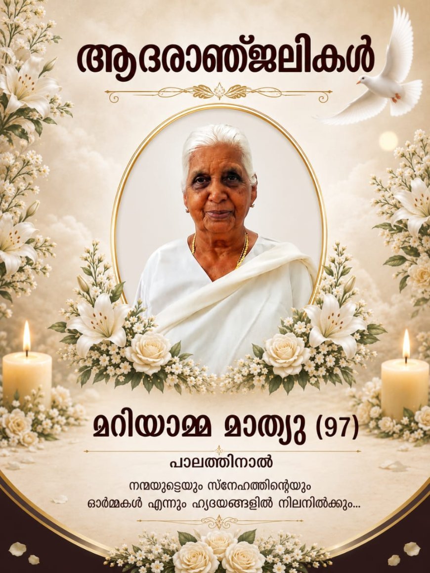 ചരമ അറിയിപ്പ്