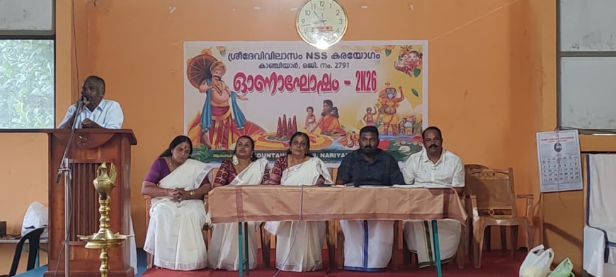 കാഞ്ചിയാർ ശ്രീദേവി വിലാസം എൻ.എസ്.എസ് കരയോഗത്തിന്റെ നേതൃത്വത്തിൽ ഓണാഘോഷം  സംഘടിപ്പിച്ചു
