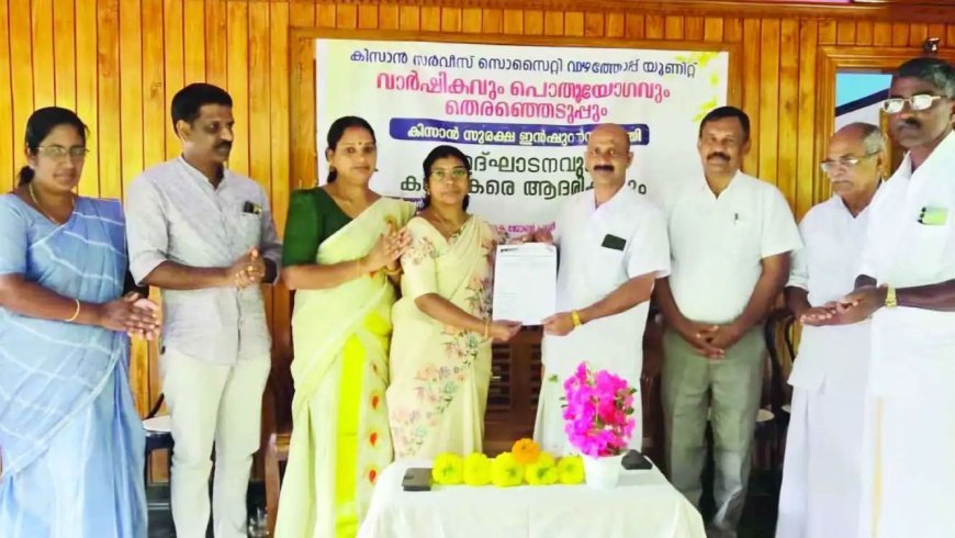 കർഷകർക്ക് സുരക്ഷാകവചമായി കിസാൻ സുരക്ഷാ ഇൻഷുറൻസ്; ജില്ലാതല ഉദ്ഘാടനം വാഴത്തോപ്പിൽ നടന്നു