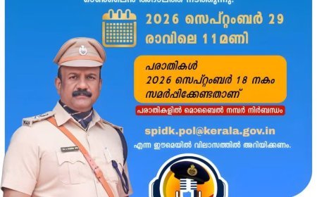 പോലീസ് ഉദ്യോഗസ്ഥരുടെ പരാതികൾക്ക് നേരിട്ട് പരിഹാരം; ഇടുക്കിയിൽ ഓൺലൈൻ അദാലത്ത് സെപ്റ്റംബർ 29ന്