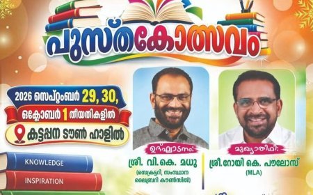 കട്ടപ്പനയിൽ പുസ്തകോത്സവത്തിന് ഇന്ന് തുടക്കം കുറിക്കും