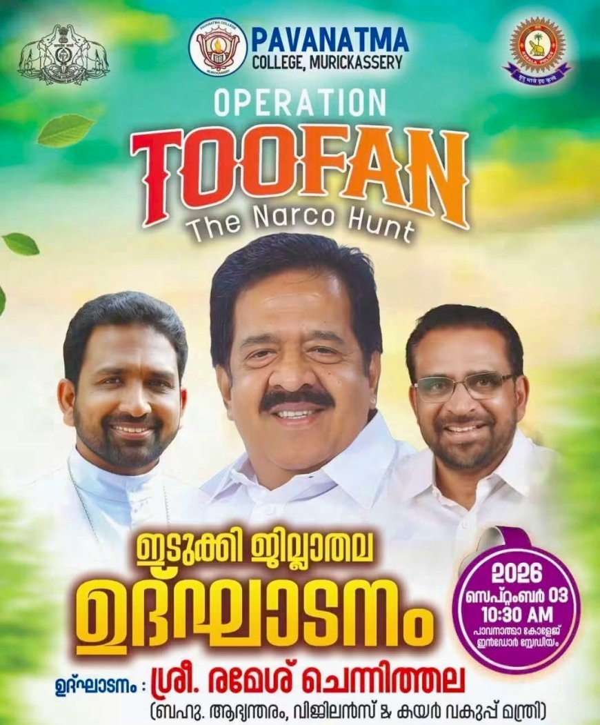 ഓപ്പറേഷൻ തൂഫാൻ: ജില്ലാതല ഉദ്ഘാടനം ഇന്ന്