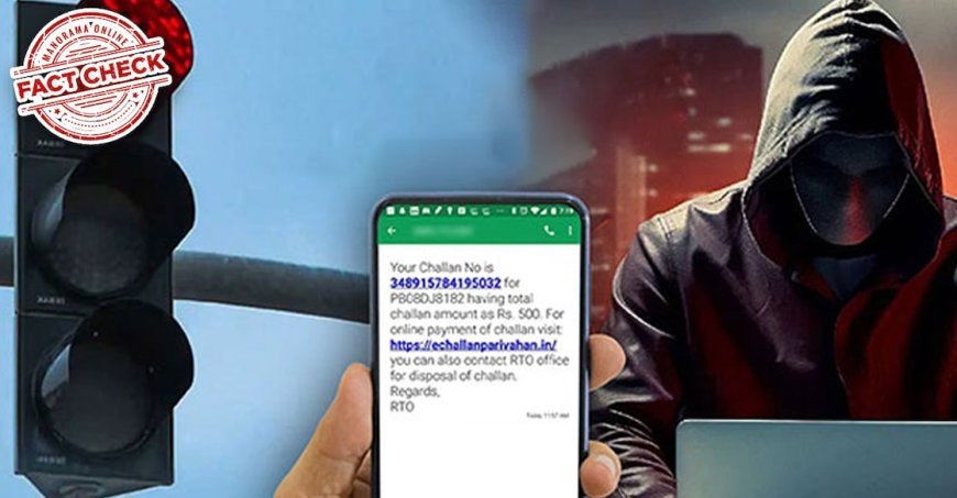‘ട്രാഫിക് ചലാൻ’ സന്ദേശമെത്തിയോ? സൂക്ഷിക്കുക; വ്യാജ ലിങ്കിൽ ക്ലിക്ക് ചെയ്യരുത്