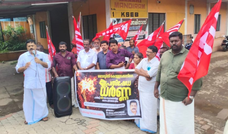 പവർകട്ട് : പുതുപ്പള്ളിയിൽ AITUC പ്രതിഷേധ ധർണ സംഘടിപ്പിച്ചു