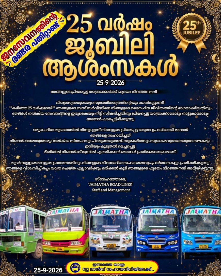 യാത്രാസേവന രംഗത്ത് 25 വർഷം പൂർത്തിയാക്കി ജയ് മാതാ റോഡ് ലൈൻസ്; ജൂബിലി ദിനത്തിലെ വരുമാനം നിർധനർക്കായി മാറ്റിവയ്ക്കും