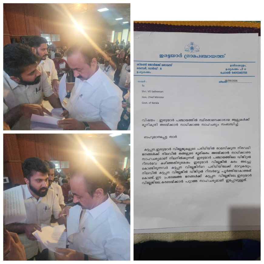 ഭൂകരം അടയ്ക്കാനാകാതെ ചക്കകാനം–പൂവേഴ്സ്മൗണ്ട് കുടുംബങ്ങൾ; അടിയന്തര ഇടപെടലിന് മുഖ്യമന്ത്രിയുടെ ഉറപ്പ്