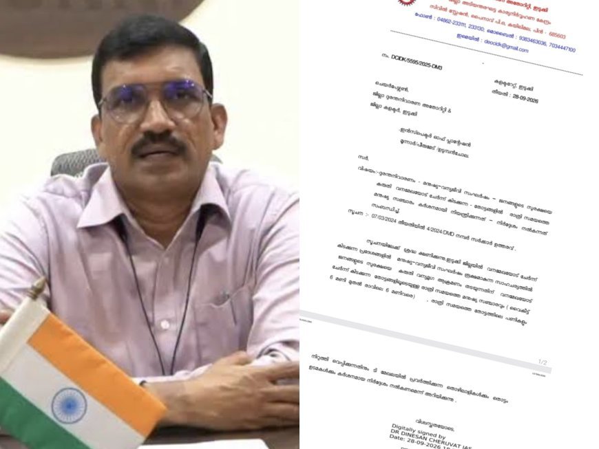 ഇടുക്കിയിൽ രാത്രി യാത്രാ നിരോധനമില്ല; പ്രചാരണം തെറ്റെന്ന് ജില്ലാ കളക്ടർ