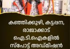 ഐ.ടി.ഐകളിൽ സ്പോട്ട് അഡ്മിഷൻ ഒക്ടോബർ 15 വരെ