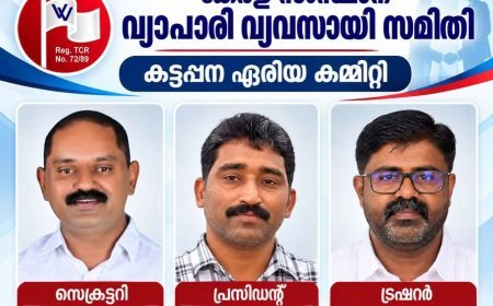 വ്യാപാരി വ്യവസായി സമിതി കട്ടപ്പന ഏരിയ കമ്മിറ്റി പുതിയ ഭാരവാഹികളെ തിരഞ്ഞെടുത്തു