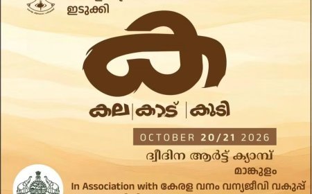 മാങ്കുളത്ത് ദ്വിദിന ആർട്ട് ക്യാമ്പ് ഒക്ടോബർ 20, 21 തീയതികളിൽ