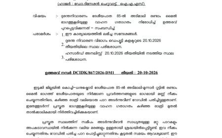 അടിമാലി–മൂന്നാർ പാതയിൽ ഗതാഗത നിരോധനം; വാഹനങ്ങൾ വഴിതിരിച്ചുവിടും