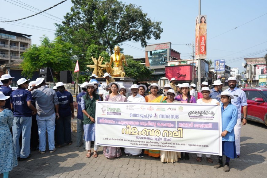 ഗാന്ധിജയന്തി ദിനാഘോഷം; തൊടുപുഴ നഗരസഭയിൽ ശുചിത്വ ക്യാമ്പയിനുകൾക്ക് തുടക്കം കുറിച്ചു