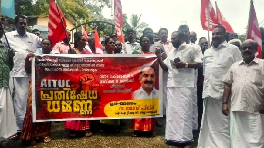 തൊഴിലാളി വിരുദ്ധ ലേബർ കോഡിനെതിരെ എഐടിയുസി ധർണ
