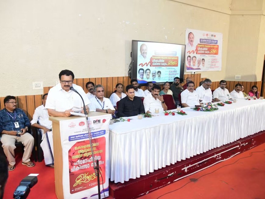സംസ്ഥാനത്തെ ആദ്യ സമഗ്ര ത്രിതീയതല ഹീമോഫീലിയ ചികിത്സാകേന്ദ്രം കോട്ടയം മെഡിക്കൽ കോളജിൽ
