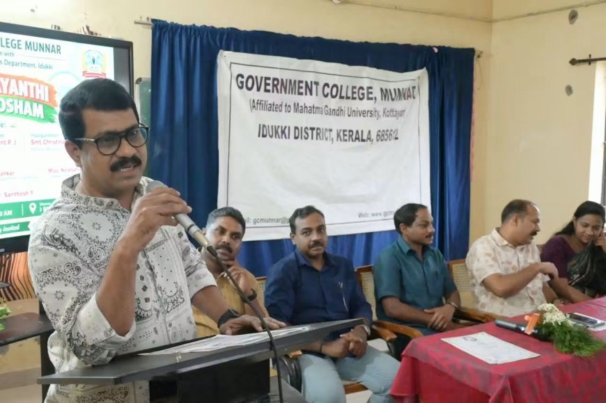 ഗാന്ധിജയന്തി വാരാഘോഷം: മൂന്നാർ ഗവ. കോളജിൽ സെമിനാർ സംഘടിപ്പിച്ചു