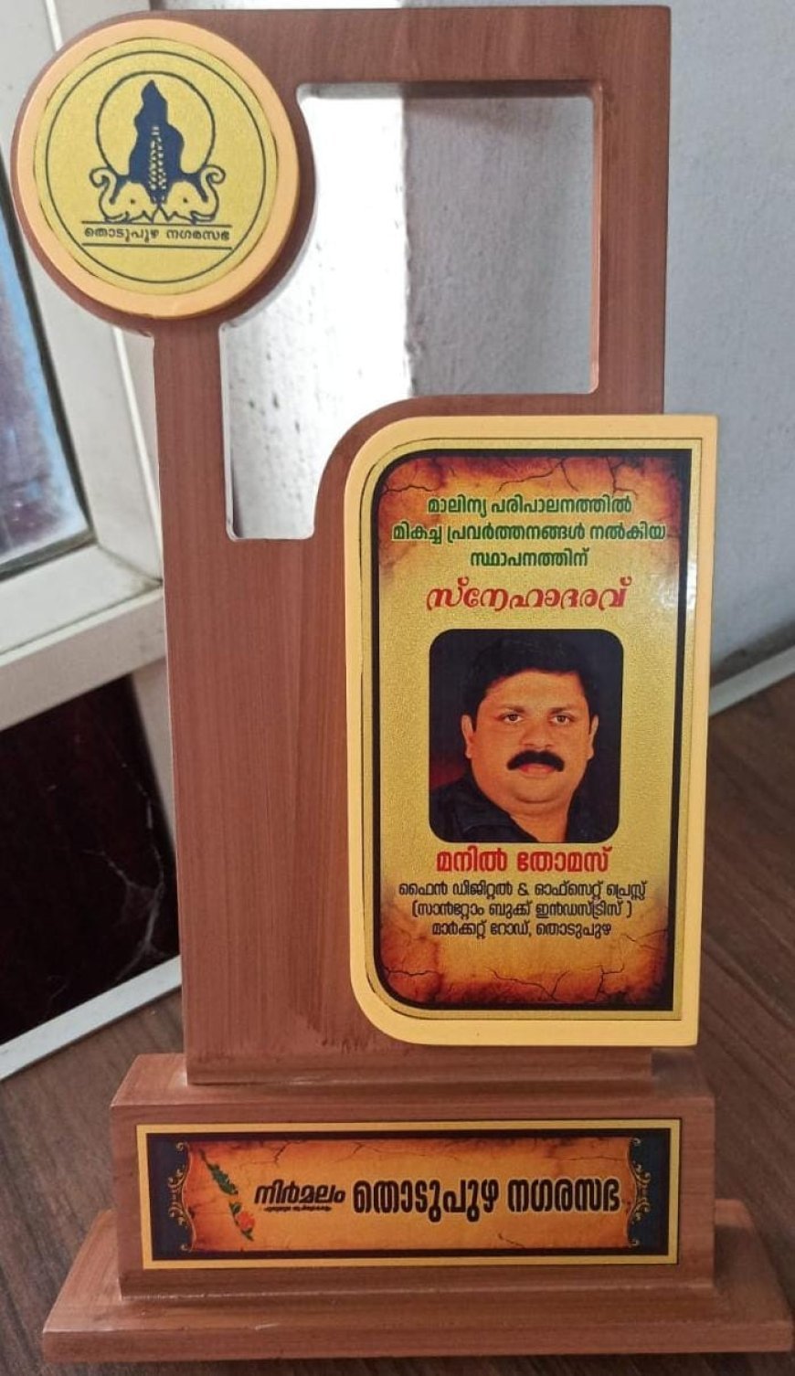 മാലിന്യ പരിപാലനത്തിൽ മാതൃകാപരമായ പ്രവർത്തനം; ഫൈൻ ഡിജിറ്റൽ ആൻഡ് ഓഫ്‌സെറ്റ് പ്രസിന് നഗരസഭയുടെ ആദരവ്