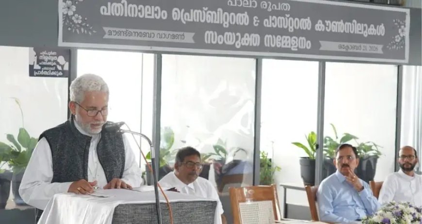 പാലാ രൂപതാ കൗൺസിലുകളുടെ മൂന്ന് പ്രമേയങ്ങൾ ഐകകണ്ഠ്യേന പാസാക്കി